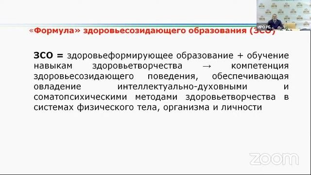 Безопасное образовательное пространство как условие формирования здорового поколения