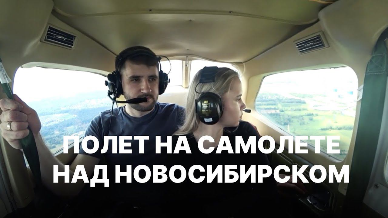 Романтичный полет над Новосибирском #свидание #shorts