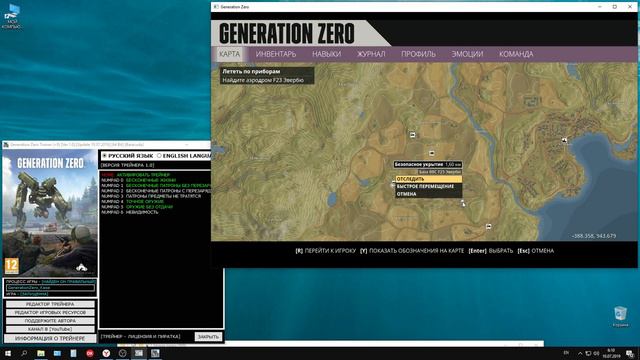 Generation Zero Trainer (+9) [Ver 1.0] [Update 10.07.2019] [64 Bit] {Baracuda}