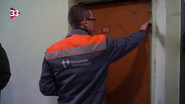 Сотрудники ЭнергосбыТ Плюс отключили электроэнергию у злостных должников Коврова