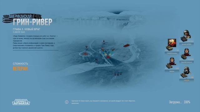 Armored Warfare: Проект Армата Спецперация  Американская мечта глава 4 спутник 8