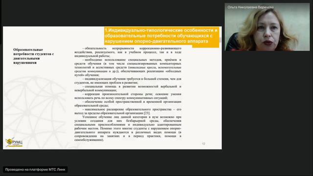 3.3_Индивидуально-типологические особенности, специальные условия труда (с нарушением функций ОДА)