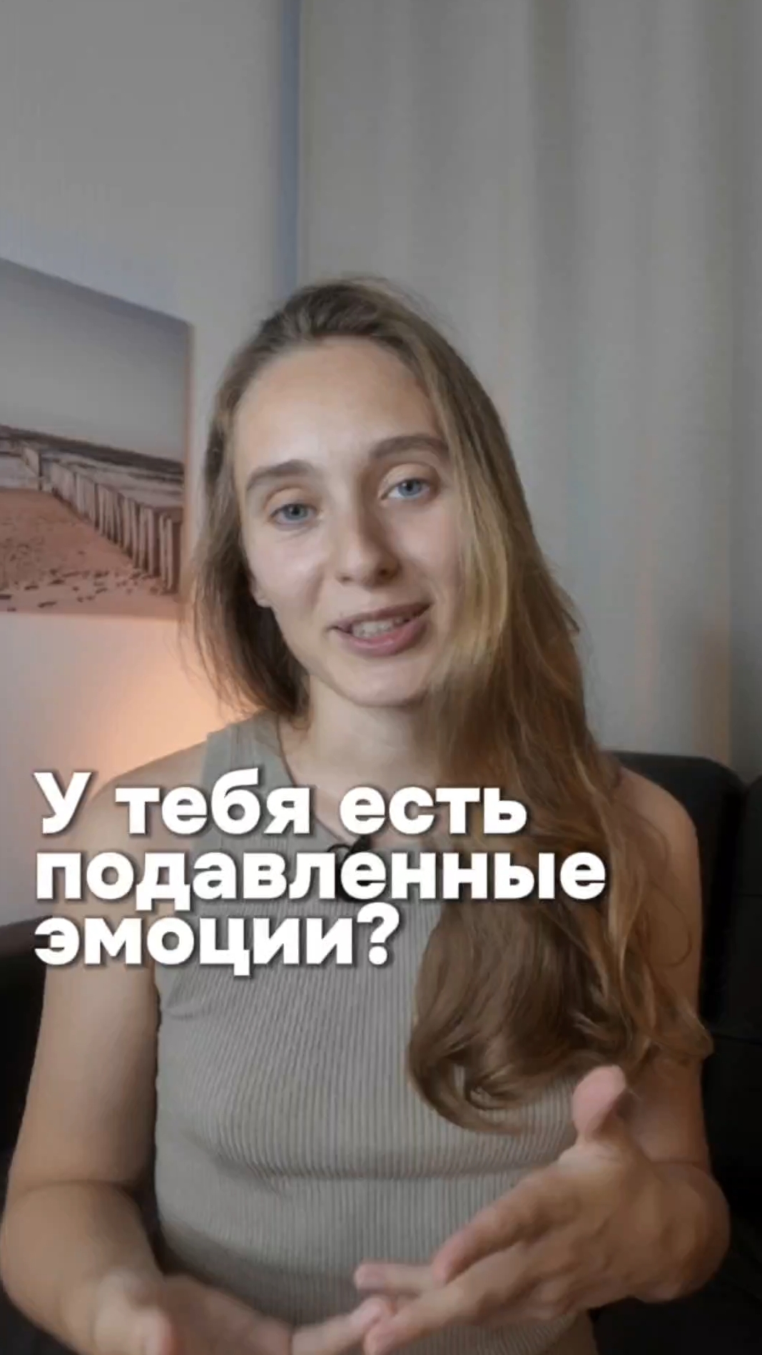 У тебя есть подавленные эмоции?