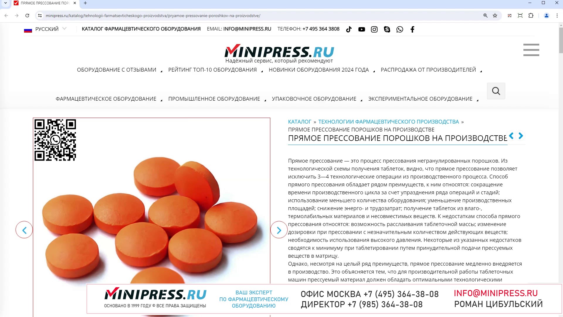 Minipress.ru Прямое прессование порошков на производстве