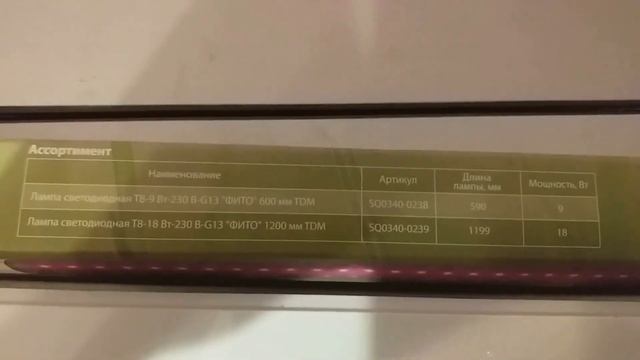 Фитолампа в аквариуме