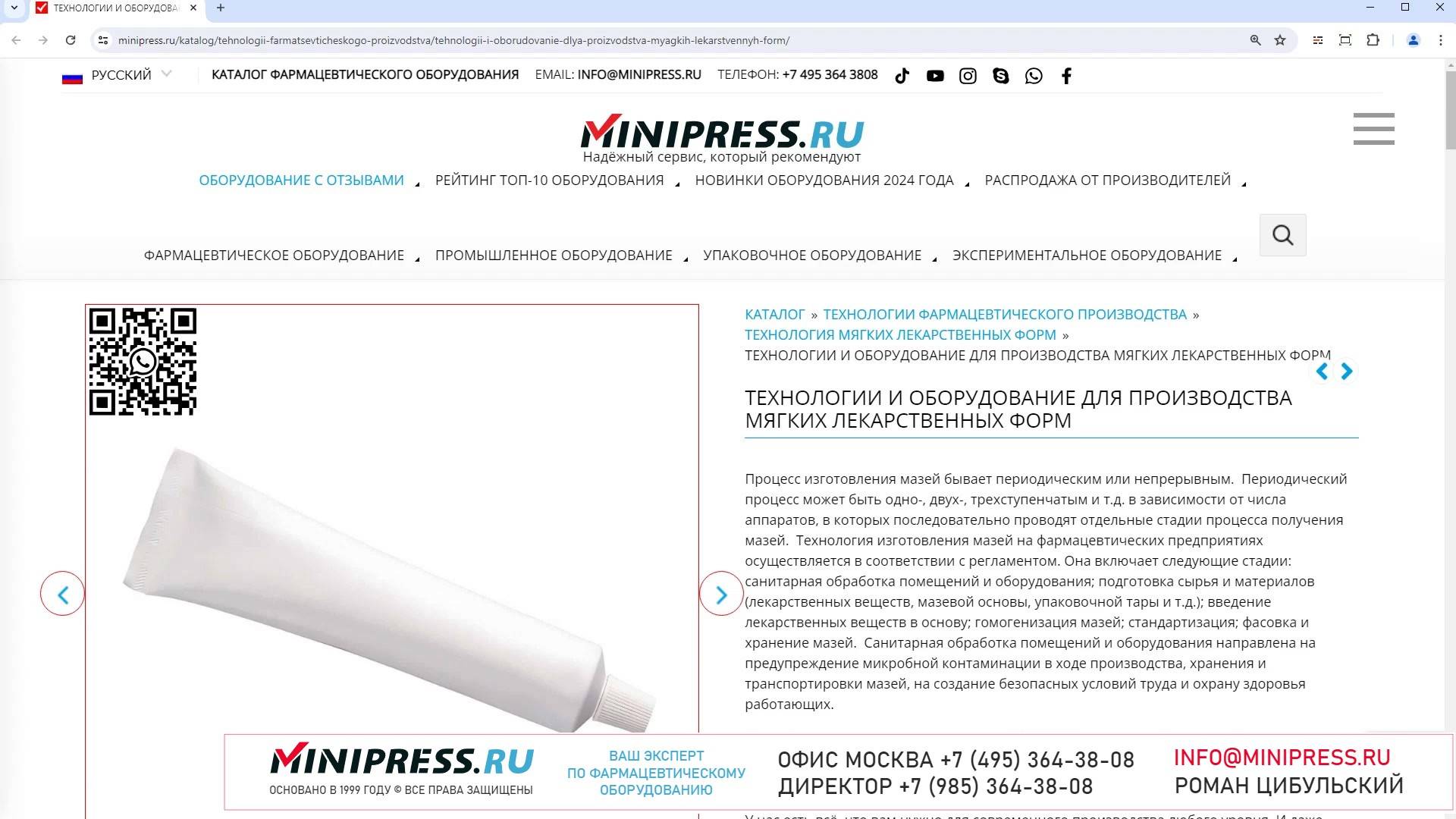 Minipress.ru Технологии и оборудование для производства мягких лекарственных форм