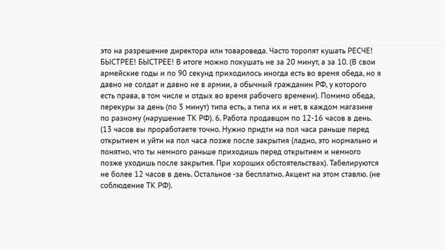 Отзывы о работе в МАГНИТ. Часть 1