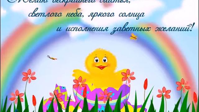 Желаю бескрайнего счастья, светлого неба, яркого солнца...