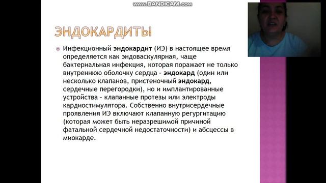Канагатова Г М  к м н  Миокардиты лечение  Эндо перикардиты атеросклероз АГ 2