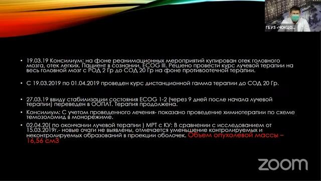 Общество онкологов ГБУЗ «ЧОКЦОиЯМ»
