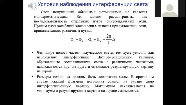Интерференция света  Лекция 12-3