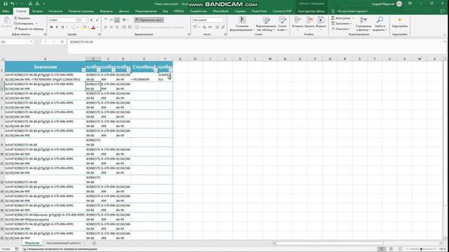 VBA Excel Как вытащить номер телефона из ячейки с текстом