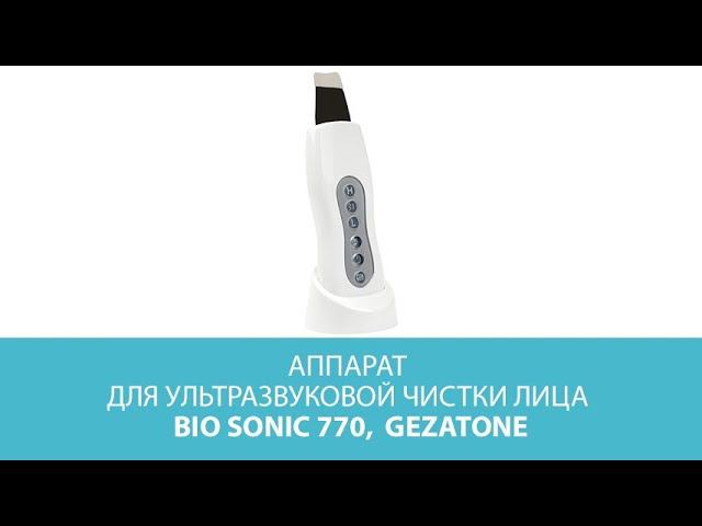 Аппарат для ультразвуковой чистки лица Bio Sonic 770,  Gezatone