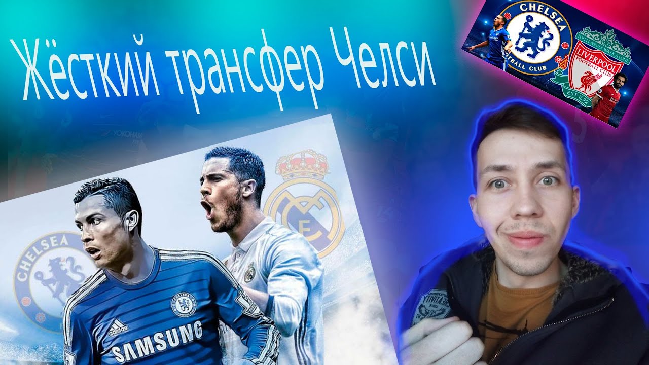Челси громит Ливерпуль! Карьера за Челси #1