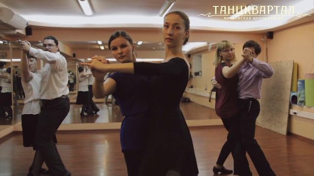 ТанцКвартал. Уроки европейских танцев