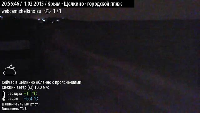 Пляж в Щёлкино, 01.02.2015, ч.4 - видео (360) с веб-камеры 1