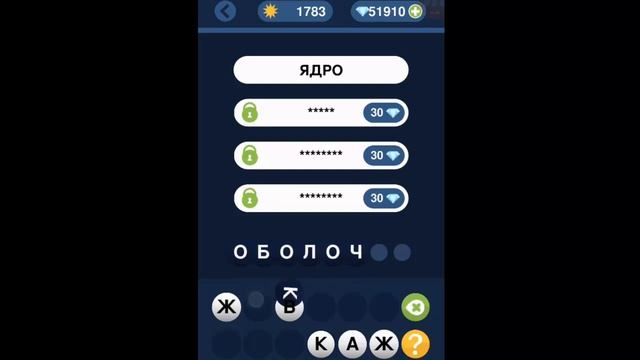 Игра "Угадай слово по подсказке!" 1781, 1782, 1783, 1784, 1785 уровень.