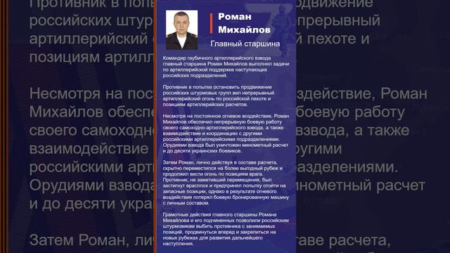 Роман Михайлов Наградной лист Z