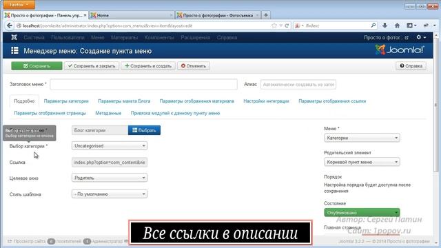 11  СОЗДАНИЕ МЕНЮ И ЕГО ПУНКТОВ В JOOMLA
