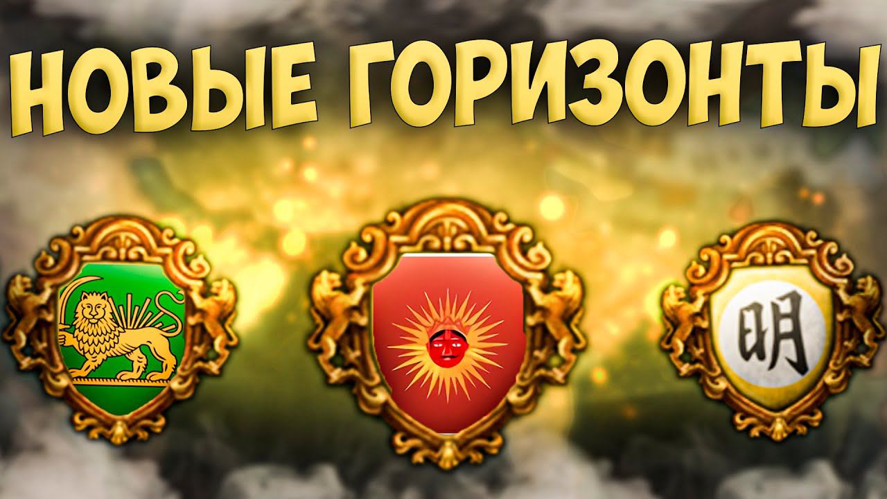 Europa Universalis 4 | Мевар | #3 Новые Горизонты