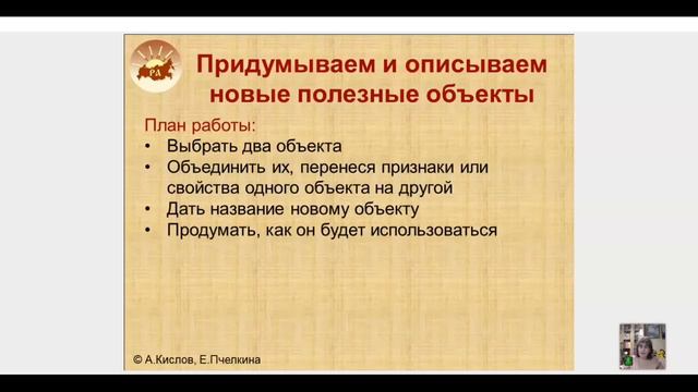 Использование приёма «объединение» в составлении рассказов