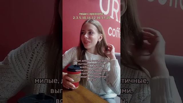 ?эти арканы белые и пушистые?
