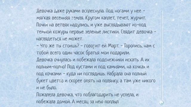 12 Месяцев  Сказка