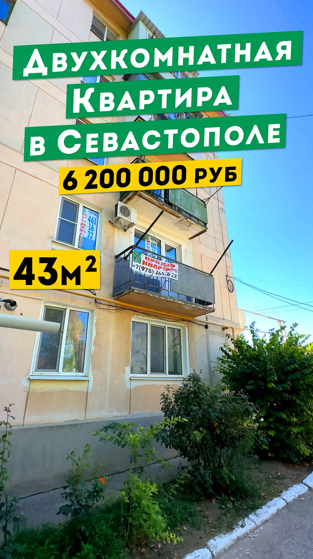 Недорогая Двухкомнатная Квартира в Севастополе 6 200 000 руб. Обзоры квартир в Крыму.