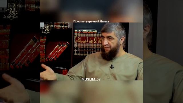 Проспал утренний Намаз что делать? Шейх Абдуллаh Костекски