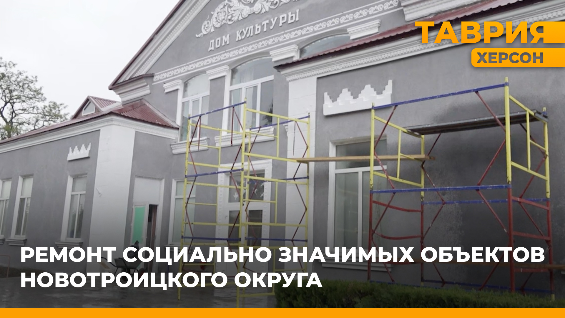 Специалисты из Рязанской области заканчивают ремонтные работы в Новотроицком округе