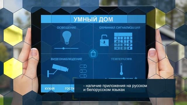 Умный дом VELCOM