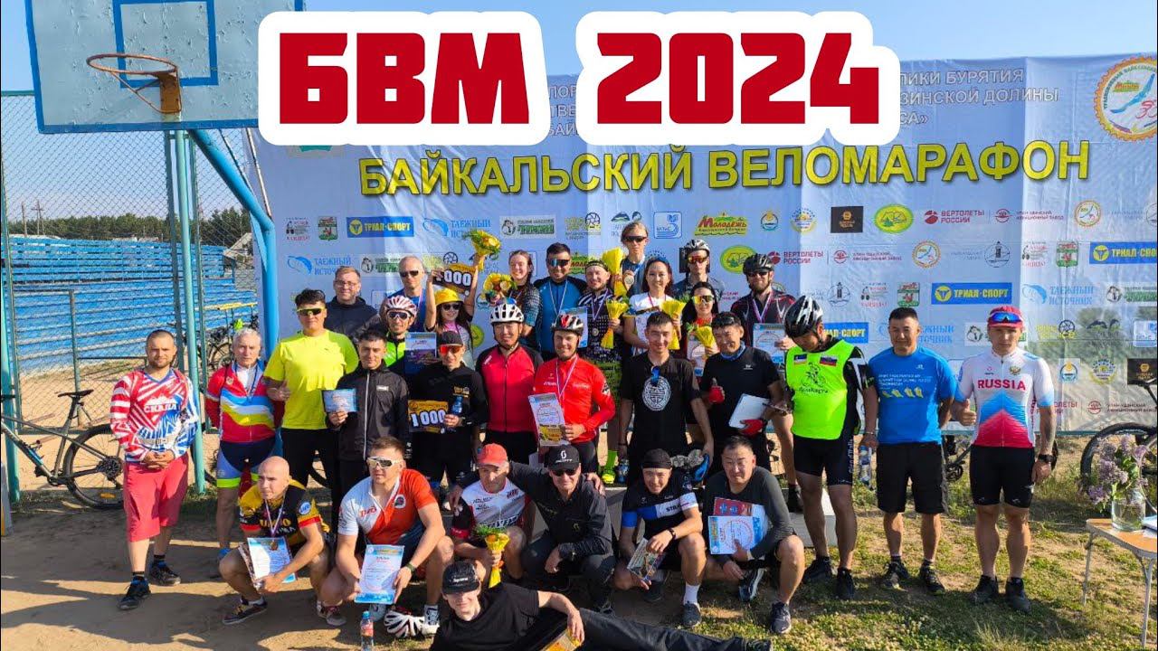 Байкальский ВелоМарафон 2024. Турка - Усть-Баргузин. 100км.