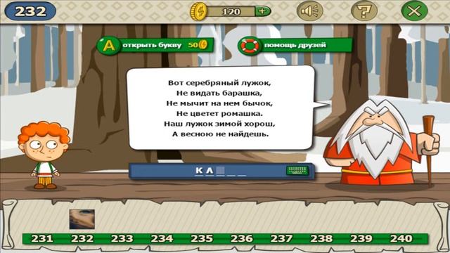 Загадки волшебная история ответы на 232 уровень игры загадки волшебная история