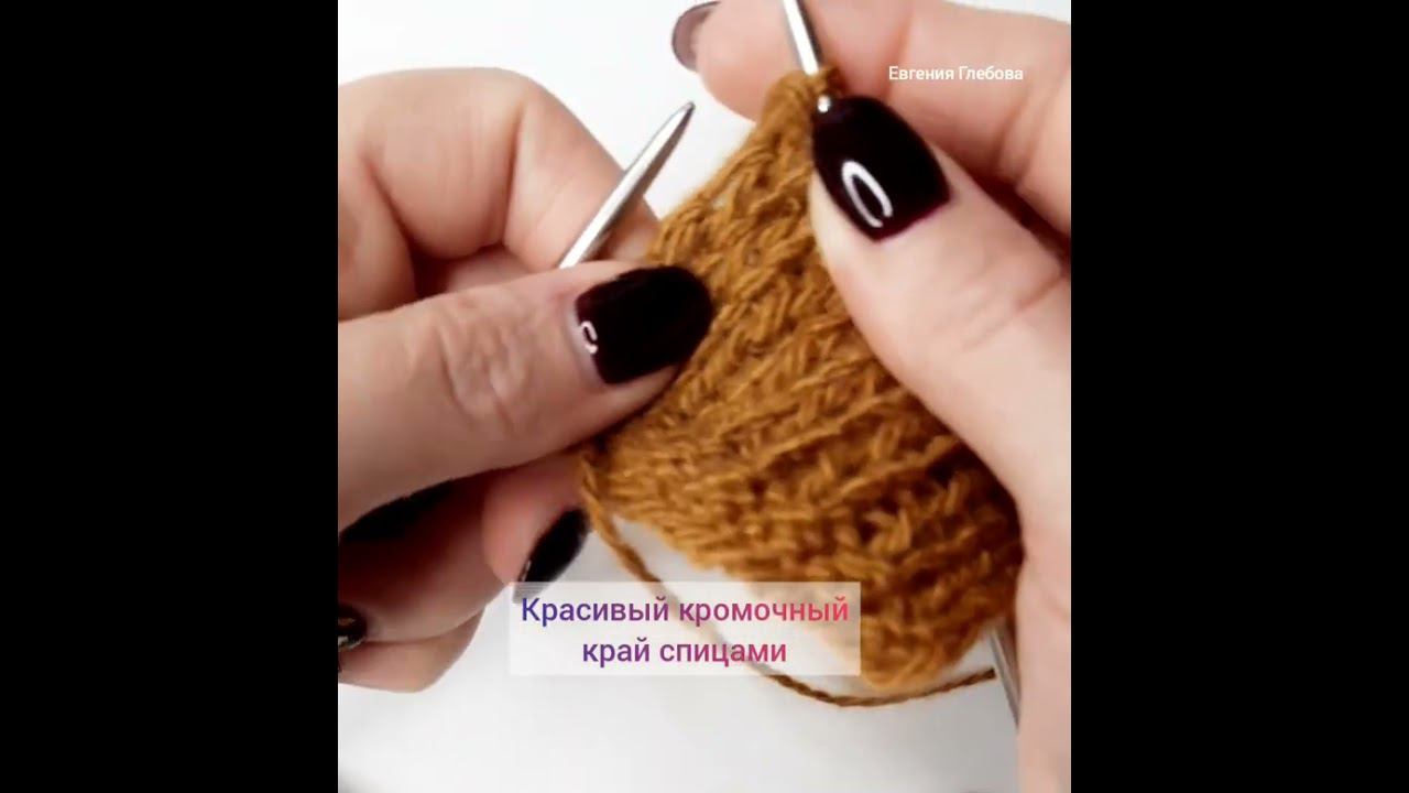 Кромочные петли спицами #knitting #вязание #мквязание #tutorial