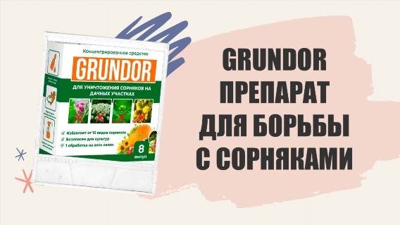 ☑ Средства для удаления сорняков 🚫 Средство от сорняков грин бэлт граунд отзывы 👌