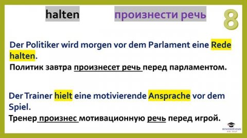 Глагол halten: 10 интересных значений, которые вы должны знать ( от держания до соблюдения)