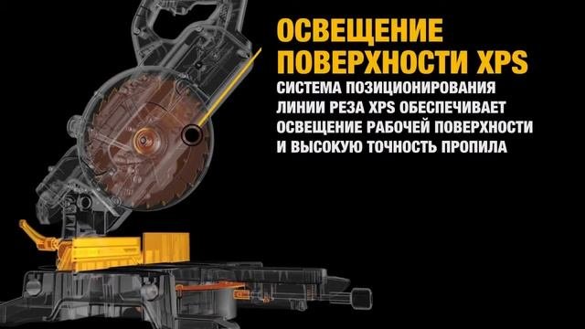 Аккумуляторная торцовочная пила DCS777 от DEWALT