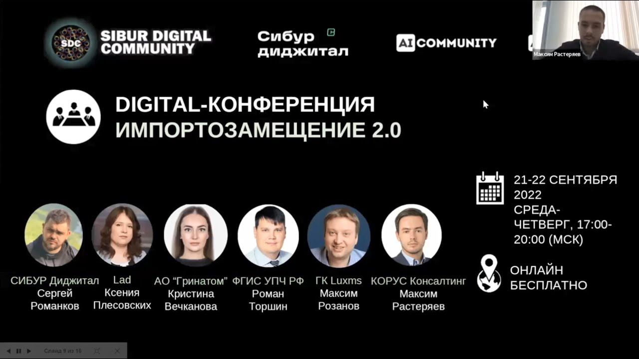 ГК Luxms на Sibur Digital Импортозамещение 2.0 (сентябрь, 2022)