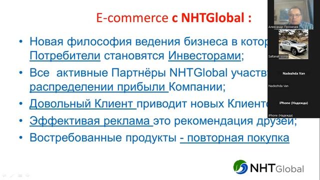 Зарядка NHT, тема: "Электронная коммерция, Бек офис"