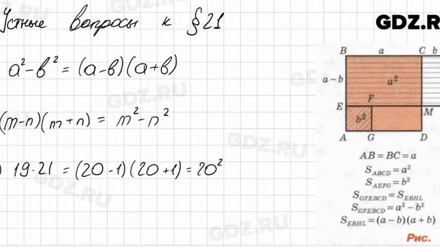 Устные вопросы § 21 - Алгебра 7 класс Колягин