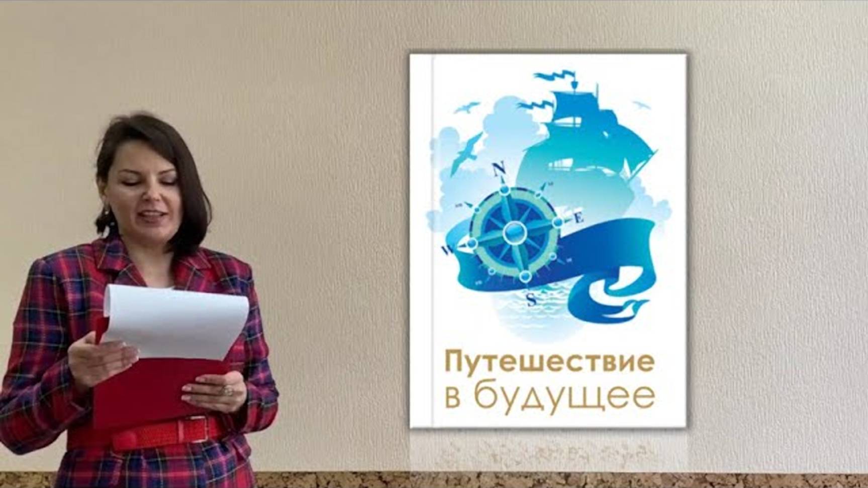 «Путешествие в будущее». Любимые книги Учения.  Инна, Ростов-на-Дону.