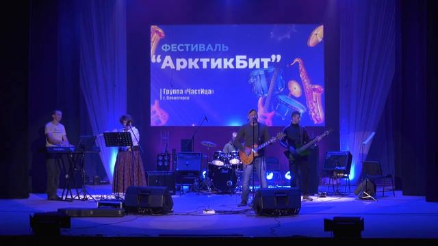АрктикБит На краю севера