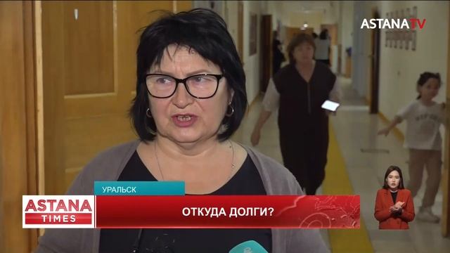 Сельские учителя в ЗКО обнаружили, что они должны государству 57 млн тенге