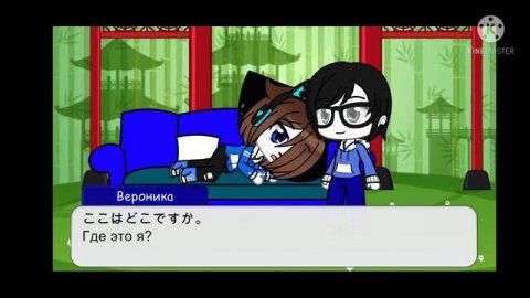 {Gacha Club} Вероники приснилось что-то волшебное в её сне