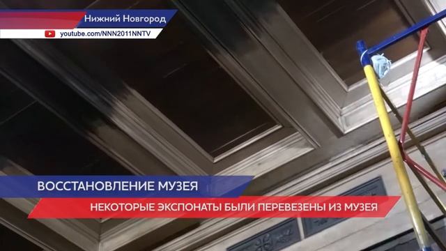 В Нижнем Новгороде идет реставрация Литературного музея имени Горького