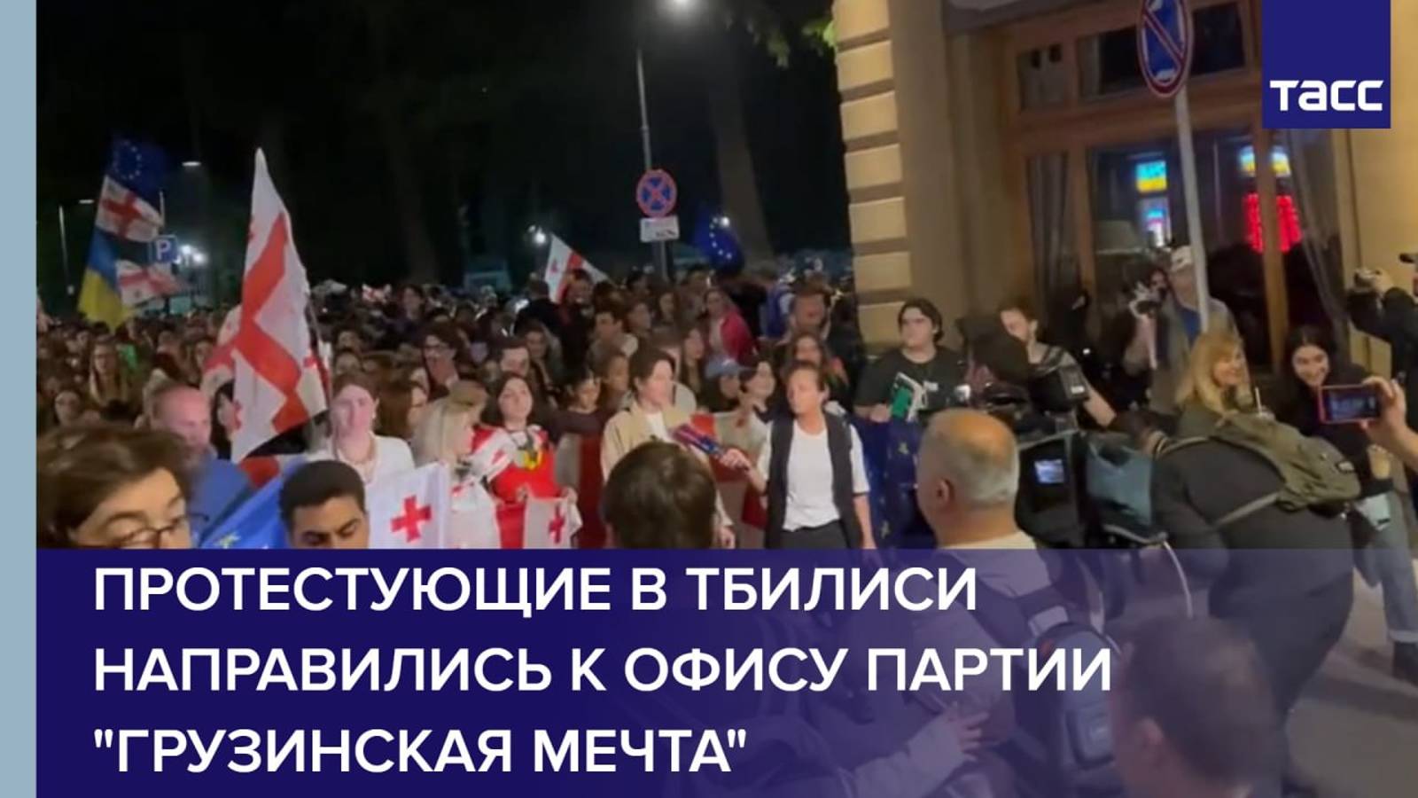 Протестующие в Тбилиси направились к офису партии "Грузинская мечта"