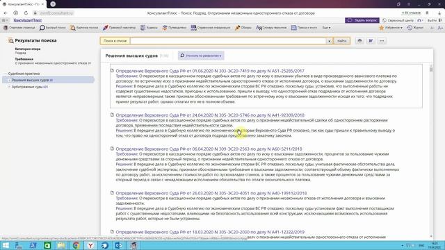 Карточка поиска судебной практики