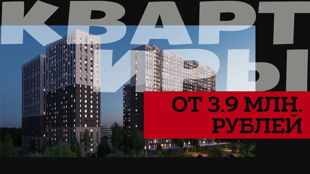 Успей купить квартиру по сниженным ценам