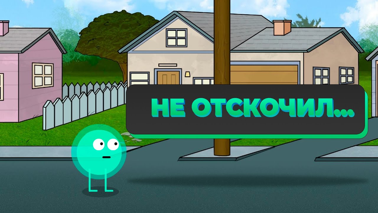 Приключение Глом-глома: не отскочил... | Покадровая анимация | Adobe animate анимация