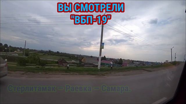 65) "ВБП-19". Итоги поездки.